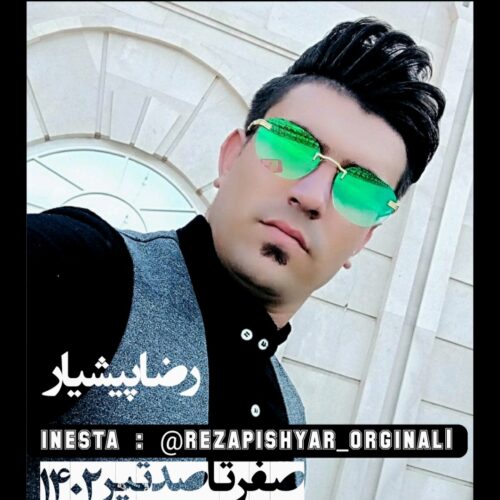 دانلود آهنگ رضا پیشیار صفر تا صد